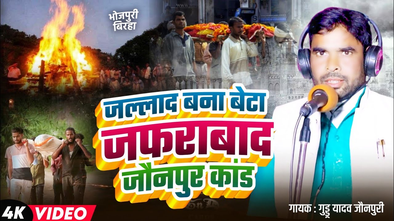 #बिरहा_वीडियो  