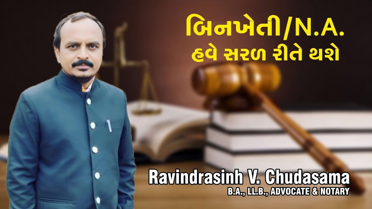 બિનખેતી હવે સરળ રીતે થશે. / #binkheti