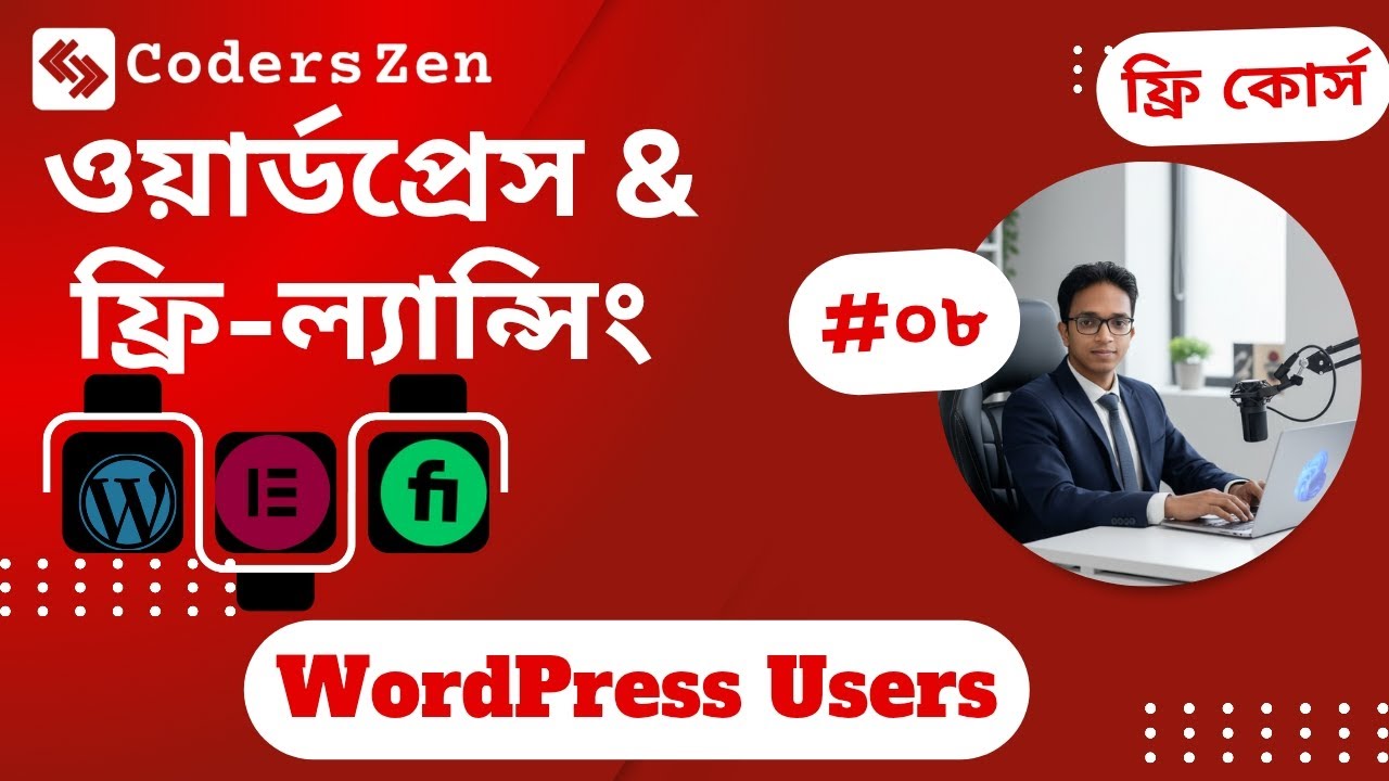 #08 wordPress Users | Wordpress and freelancing free courses | Coders Zen
