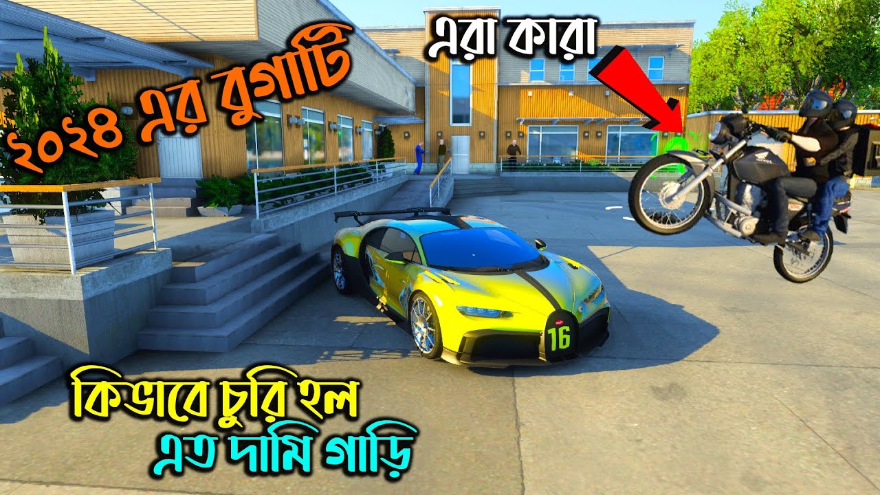 কিভাবে চুরি হল এত দামি গাড়ি |MAP OF BANGLADESH V6