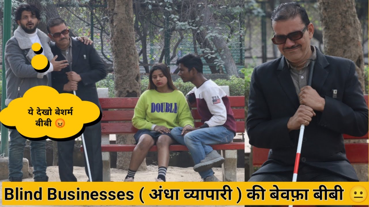 Blind Businesses ( अंधा व्यापारी ) की बेवफ़ा बीबी 😱 , घर की नौकर के साथ ही 😐