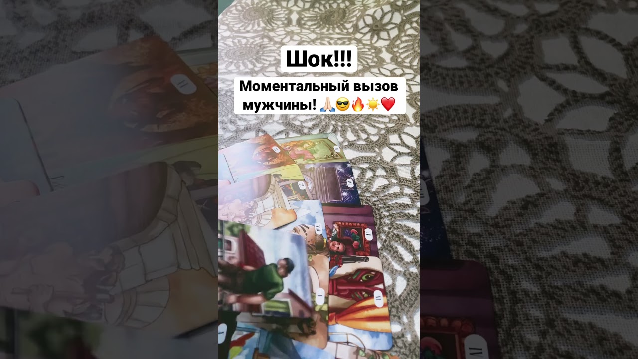 #sports МОМЕНТАЛЬНЫЙ ВЫЗОВ МУЖЧИНЫ 😱😍🕺🏻❤️ #гаданиетаро