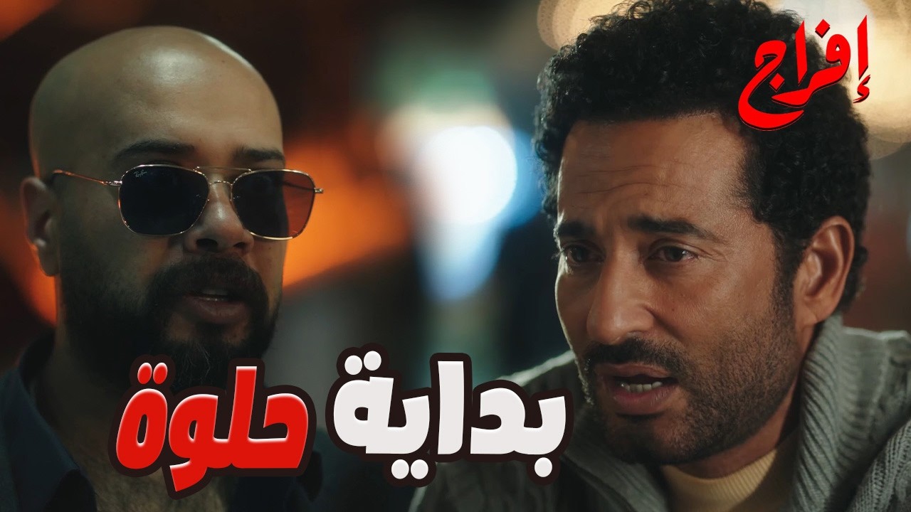 عملتوها إزاي يا ولاد الإبليسة عباس طلع من تحت الأرض علشان يهد المعبد فوق دماغ شداد! 🔥#إفراج