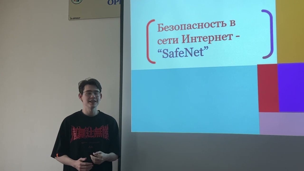 Безопасность в сети Интернета - 