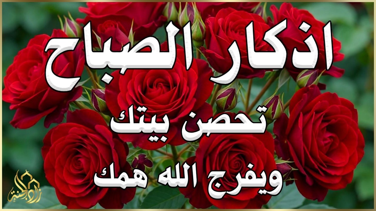 أذكار الصباح - راحة نفسية لا توصف بصوت القارئ علاء عقل | Morning Athkar - Dzkir Pagi by Alaa Aql