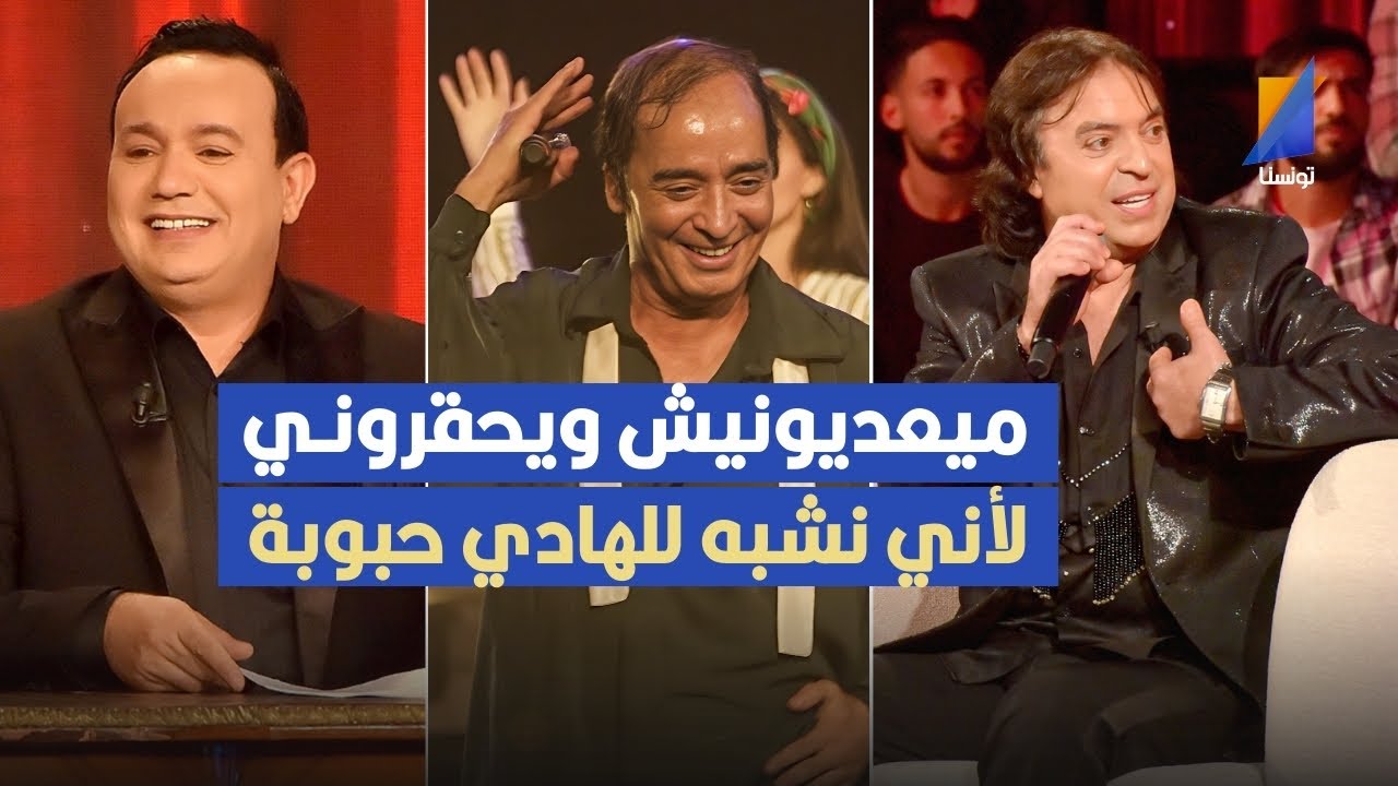 ميعديونيش في التلفزة لأني نشبه للهادي حبوبة يحقروني ,الفنان منذر مينو في تصريح قوى