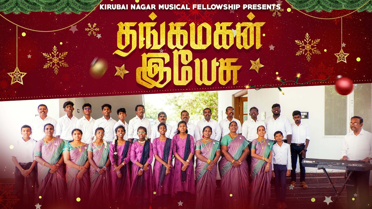 #TamilChristmasSong | ThangaMagan Yesu | தங்கமகன் இயேசு  | New Tamil Christmas Song 2025 |
