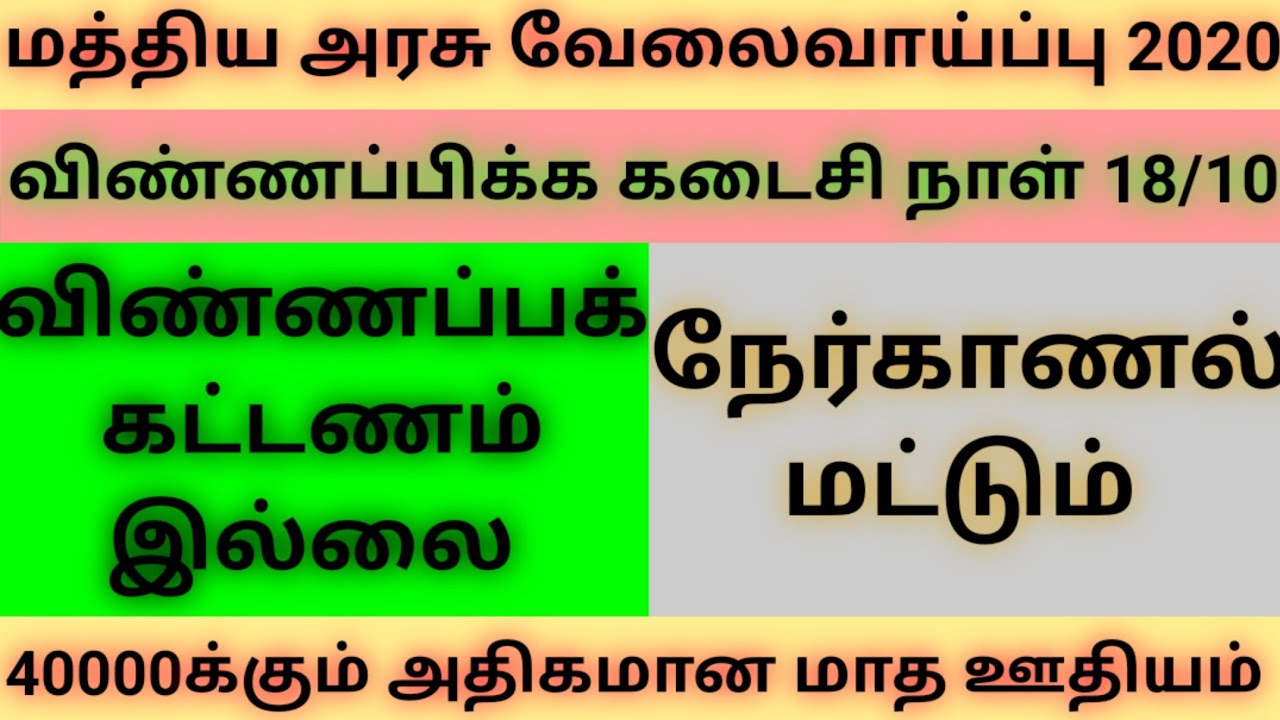 IIFT RECRUITMENT 2020 | October 2020 | Jobs | Vacancies |வேலைவாய்ப்பு | Trickyidiots | Puvarasan