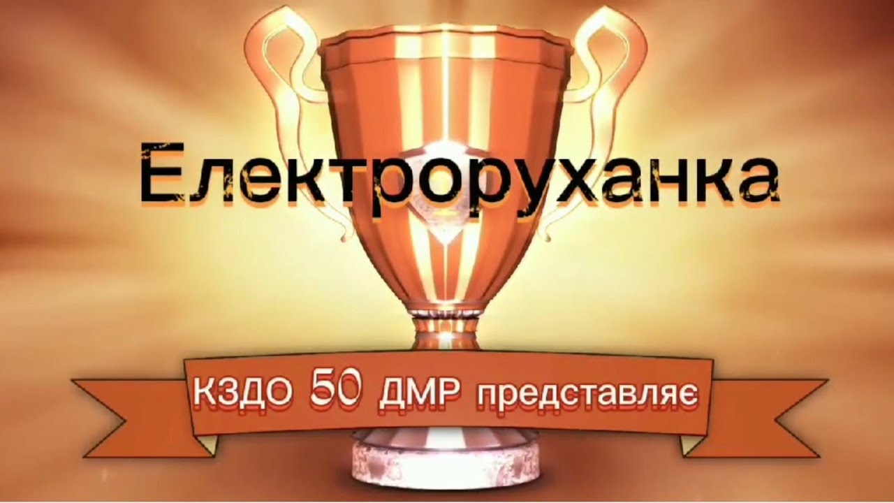 Руханка для дітей 
