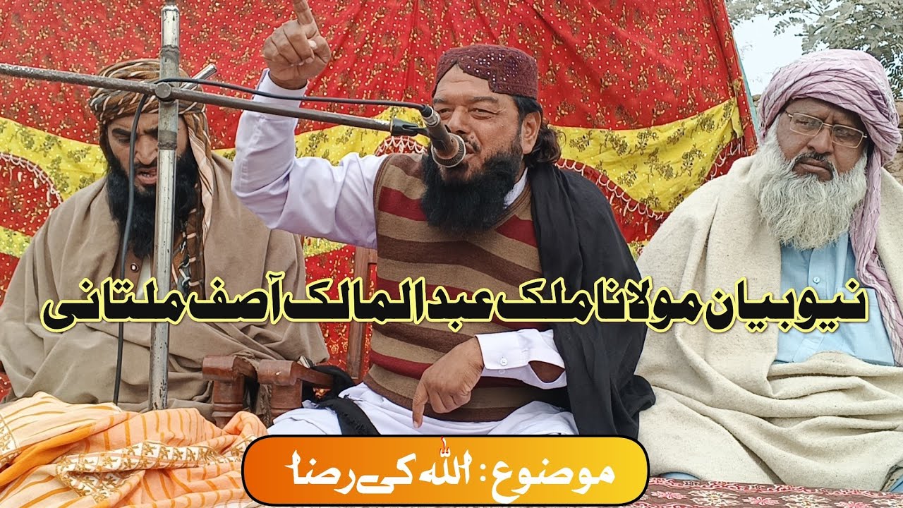 New Bayan [ Allah ki Raza ] By Maulana Malik Abdul Malik Asif Multani [ اللّٰہ کی رضا ]