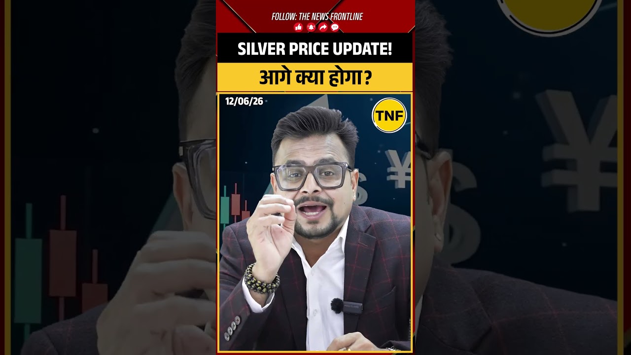 Silver Price Today : चांदी में तेजी देखकर FOMO में न फसें! | Amit Jain #silver #silverpricetoday
