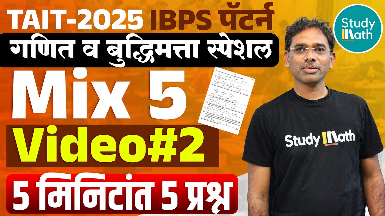 TAIT 2025 Math and Reasoning Video | 5 Min Video 2 | Inequality, समीकरणे, पदावली व इतर | #tait