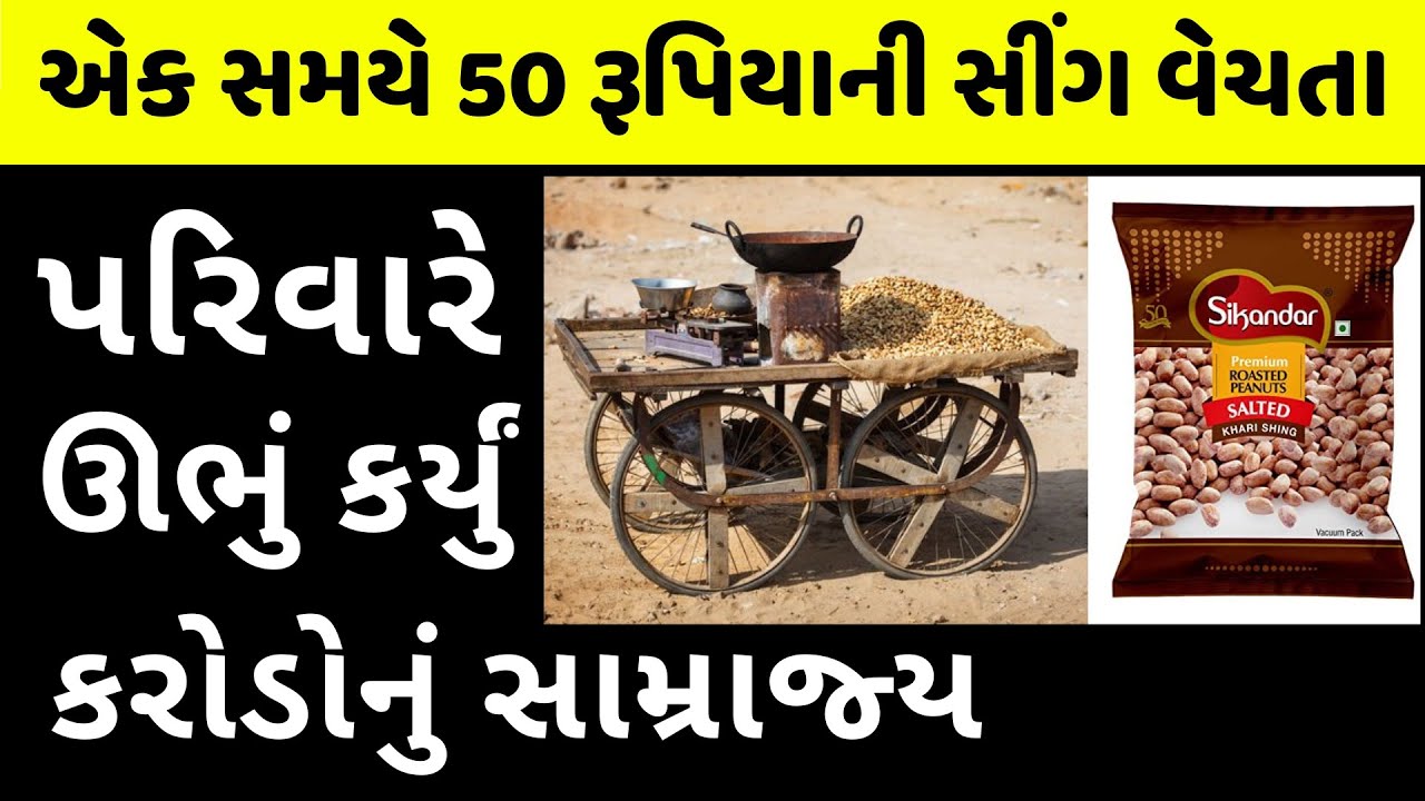 સીંગના 'સિકંદર'ની રસપ્રદ કહાની Sikandar Sing Success Story