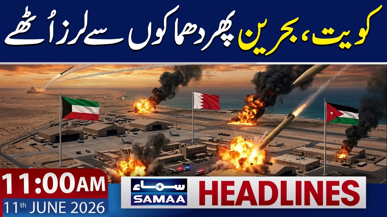 Iran Attacks US Bases in 3 Countries | 11 AM News Headlines | 11 June 2026 | Samaa TV