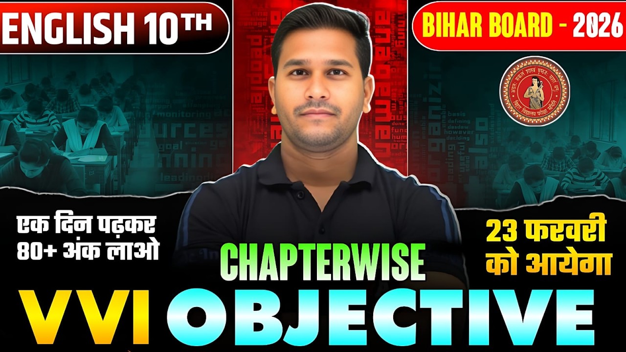सीधे परीक्षा के पेपर में छपेगा |english Class 10th vvi Question | 10th english Objective Question