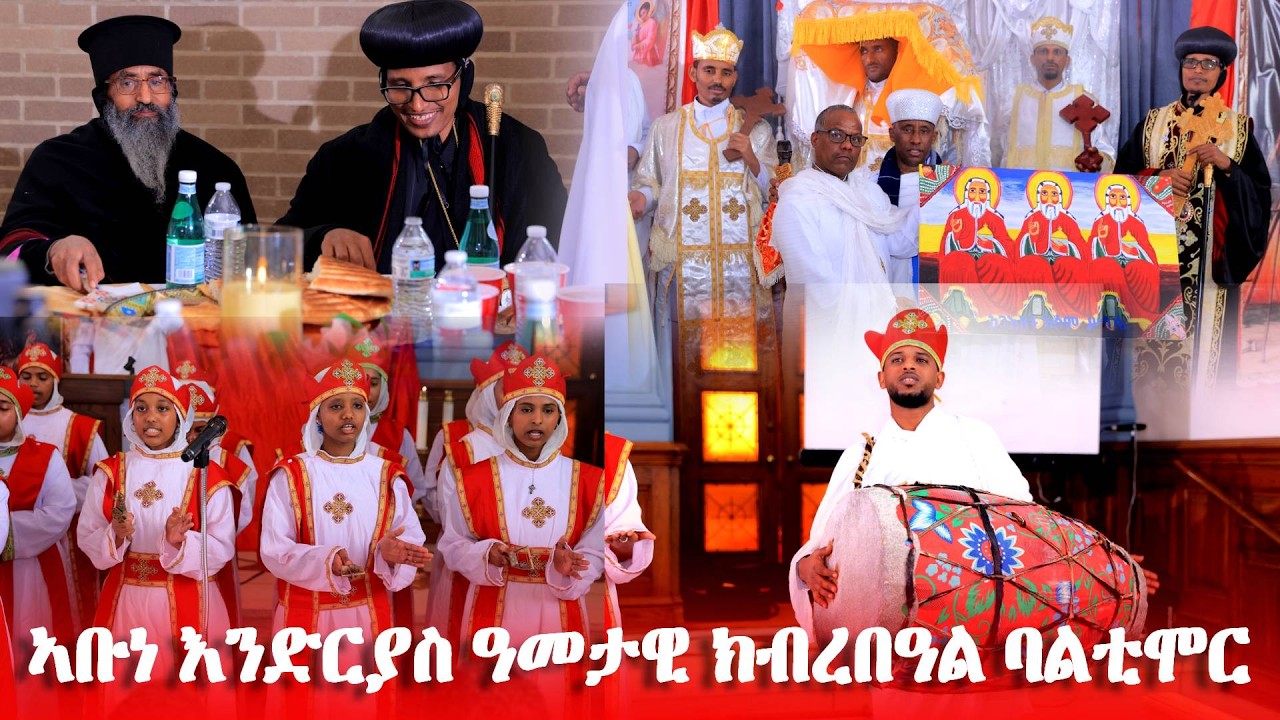ንግደት ኣቡነ እንድርያስ ኦርቶዶክስ ተዋህዶ ባልቲሞር- Pilgrimage - Abbune Endiryas Orthodox Tewahdo Baltimore