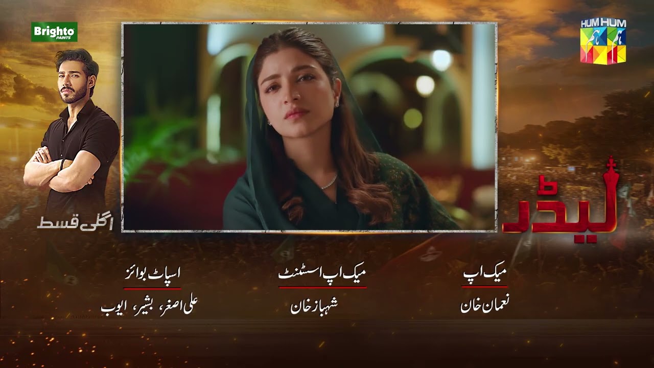 Latest  Episode 21 Teaser -Leader - #kinzahashmi #aliraza #humcomedy
