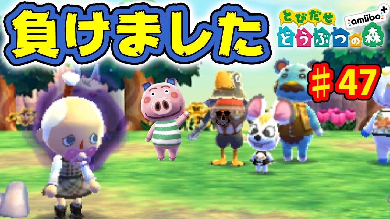 とび森で別のゲームを遊んだら超絶下手だった ♯47【とびだせどうぶつの森 実況プレイ】