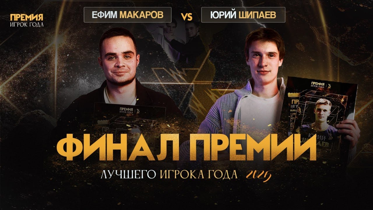 Финал Премии 