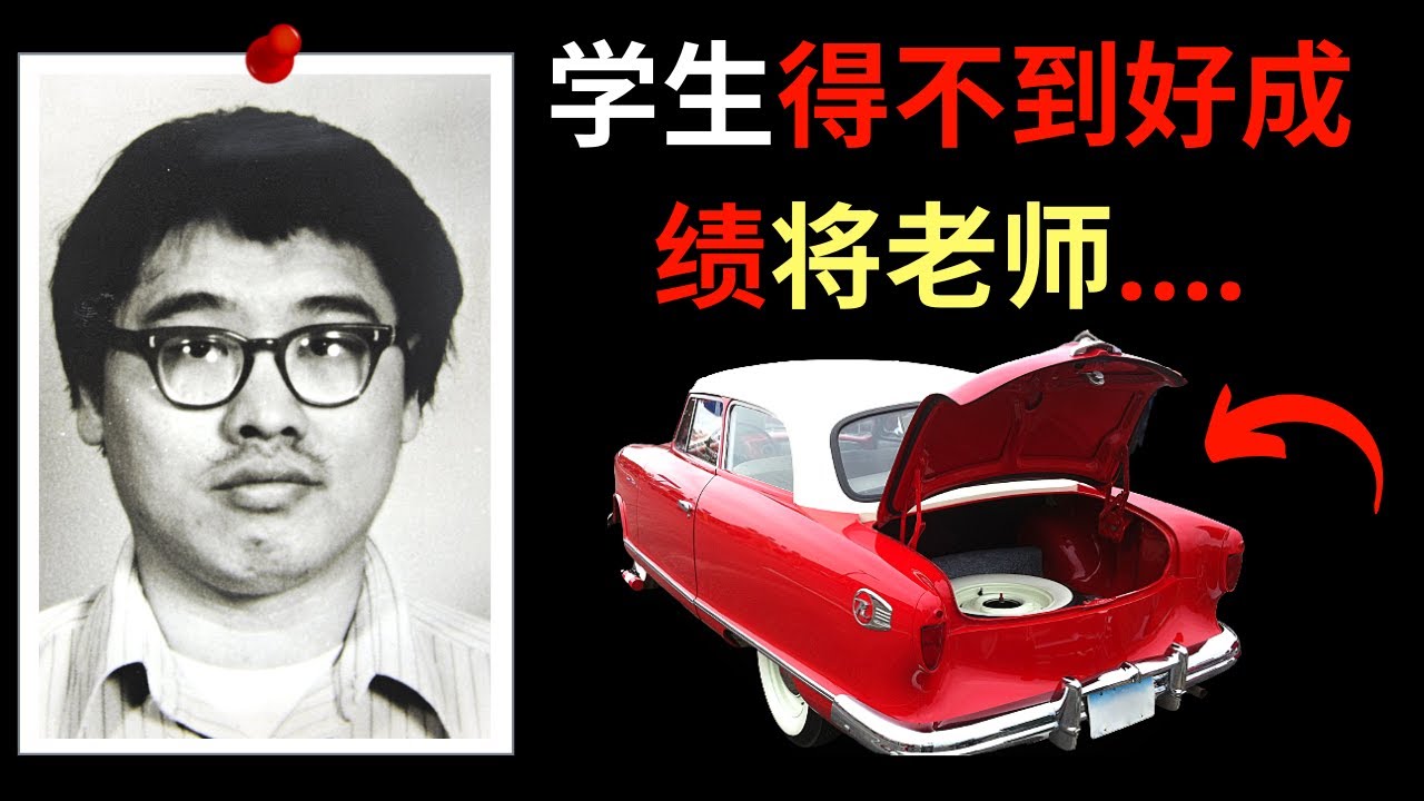 学生得不到好成绩将老师.........  | 奇案專查 [ 粵語版 ]