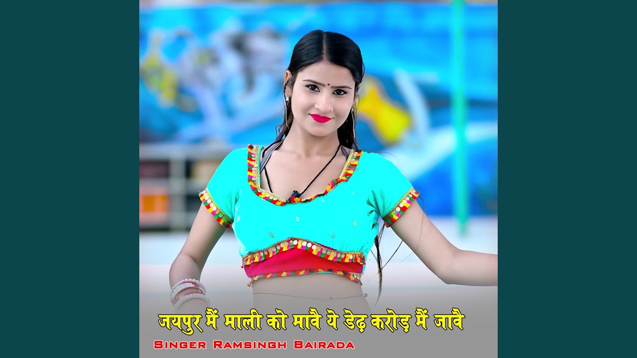 जयपुर मैं माली को मावै ये डेढ़ करोड़...