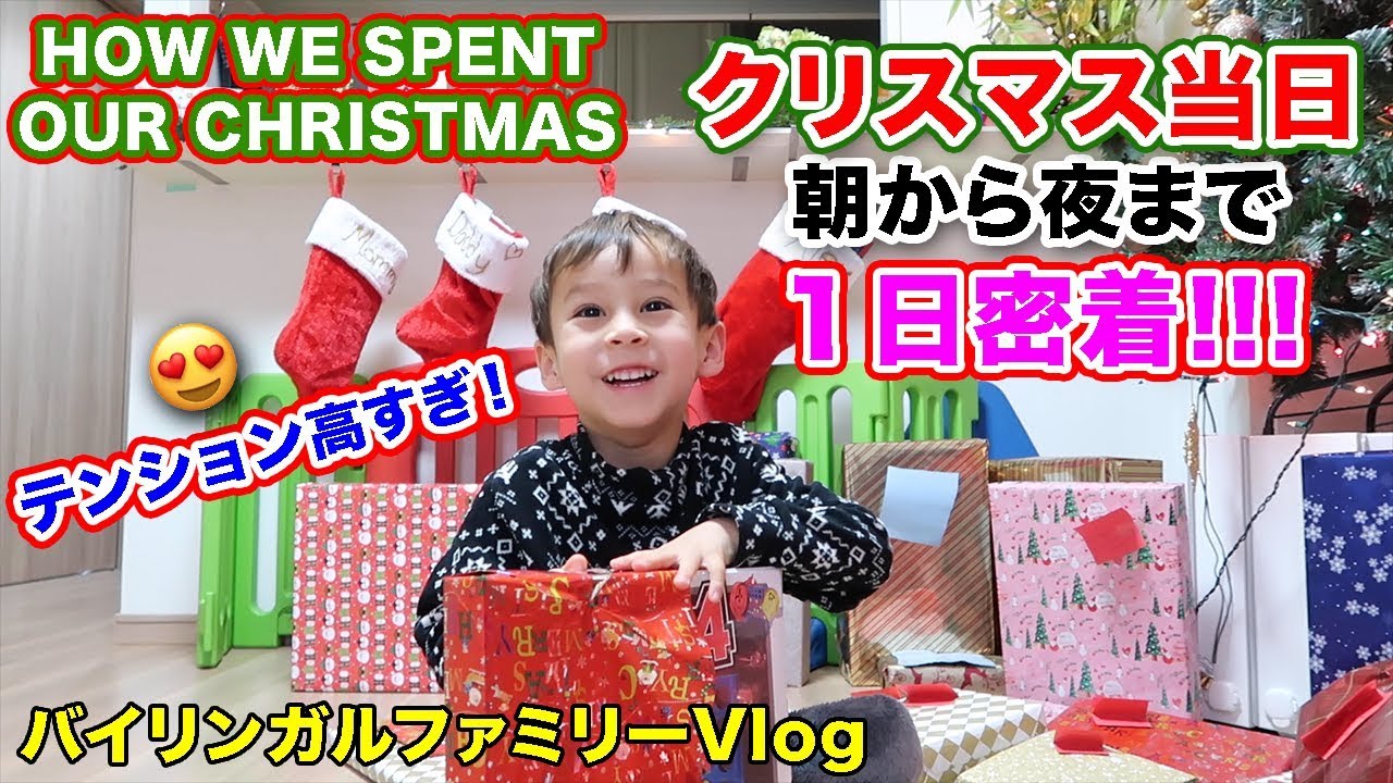 クリスマス当日朝から夜までの過ごし方｜プレゼント開封から夜まで１日密着｜アメリカのクリスマスの過ごし方（後半）｜英語 聞き流し