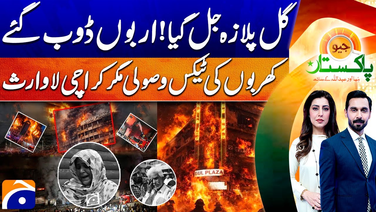 Horrible Incident - Deadly fire breaks out at Gul plaza Karachi | Geo Pakistan
