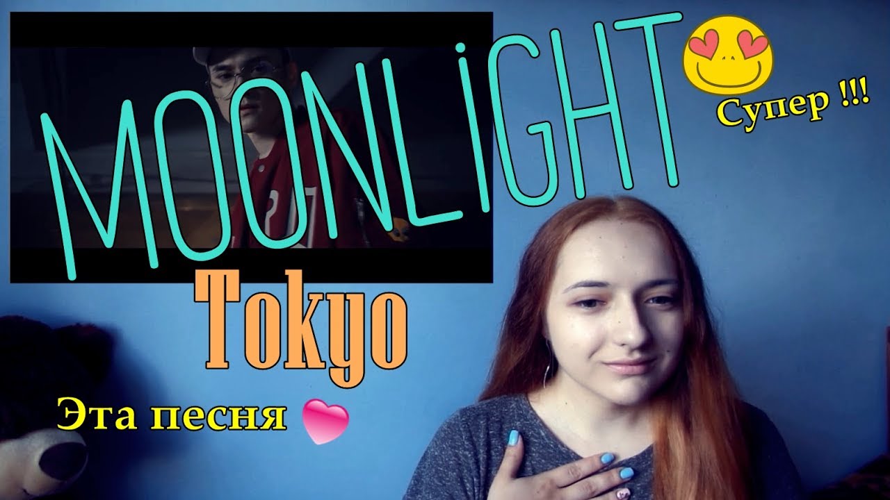 Moonlight - Tokyo РЕАКЦИЯ // AwesomeWay