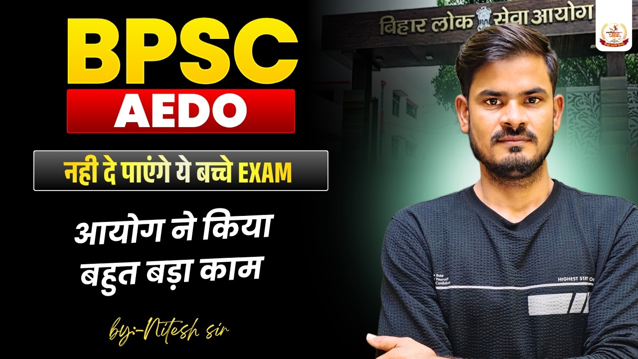 BPSC AEDO Exam Big Update || New Notice || आयोग ने किया बहुत बड़ा काम ? By:-Nitesh Sir #aedoexamdate