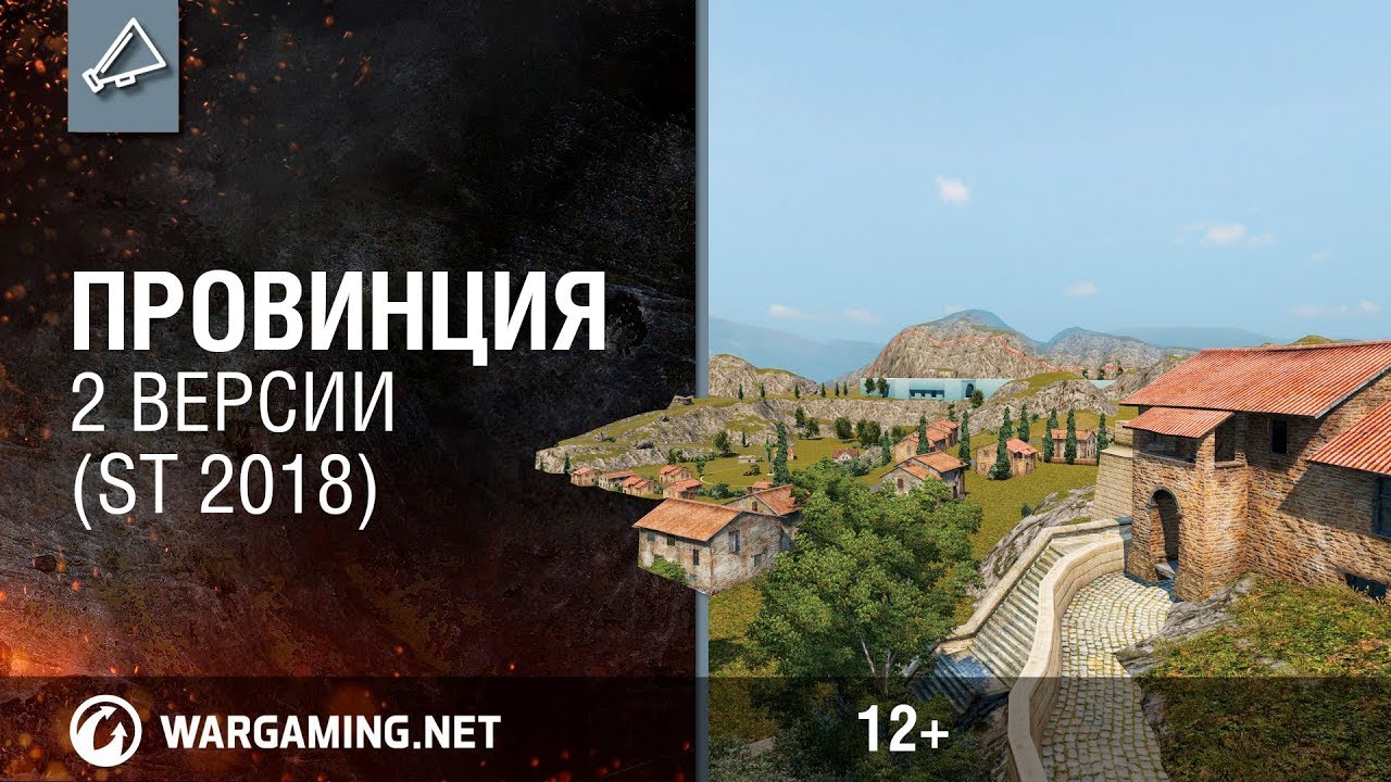 Карта Провинция (2 варианта) // Map Province (2 versions) [WOT 2018]