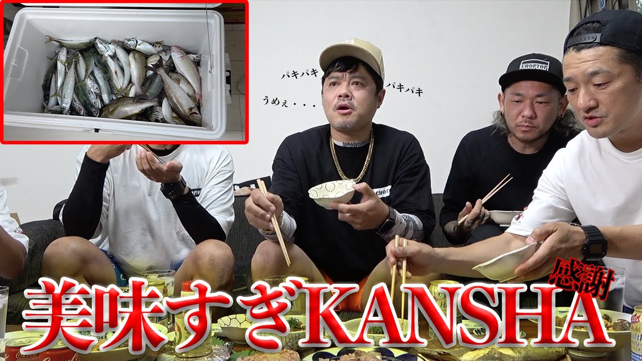 釣りたての魚を総長に食べてもらったらキマった・・・