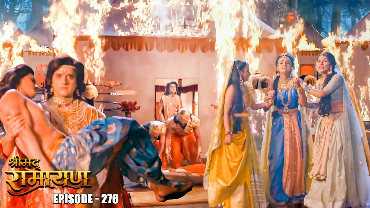 EP- 276- लक्ष्मण को इस अवस्था में देख उर्मिला का हुआ बुरा हाल  | Shrimad Ramayan | श्रीमद् रामायण