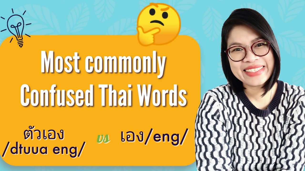 Thai Lesson: Clarify Your Confusion: ‘myself’, ‘dtuua eng’ & ‘eng’ #LearnThaiOneDayOneSentence EP41