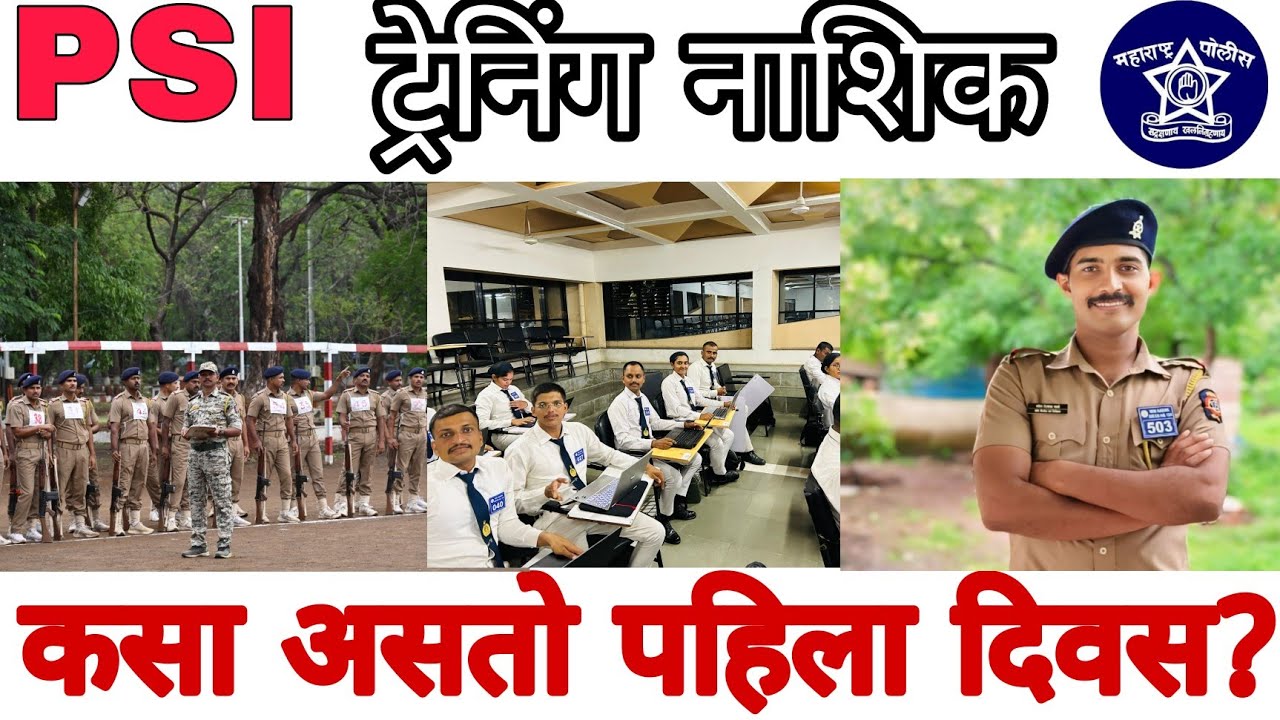 PSI Training In Nashik || Maharashtra Police Academy Nashik || PSI Information In Marathi #psi #mpsc