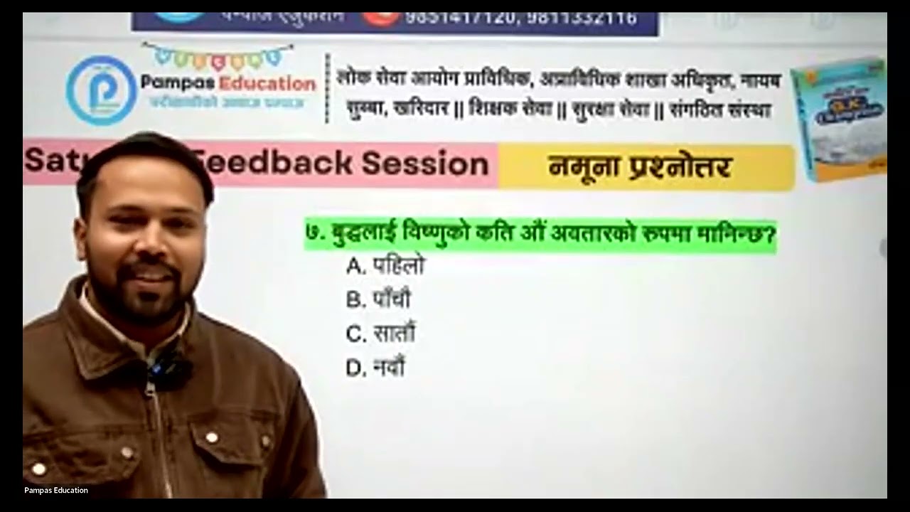 Set 34 : GK Feedback Session By Dipak Sir || 2082/10/10