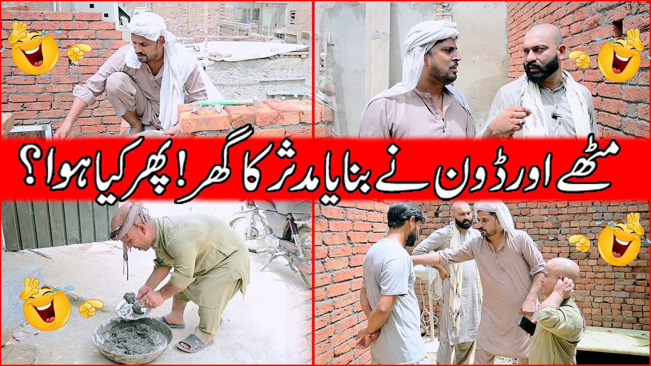 Mitha Puria Aur Chotta Don Ne Banaya Mudassar Ka Ghar || Phir Kia Huwa?