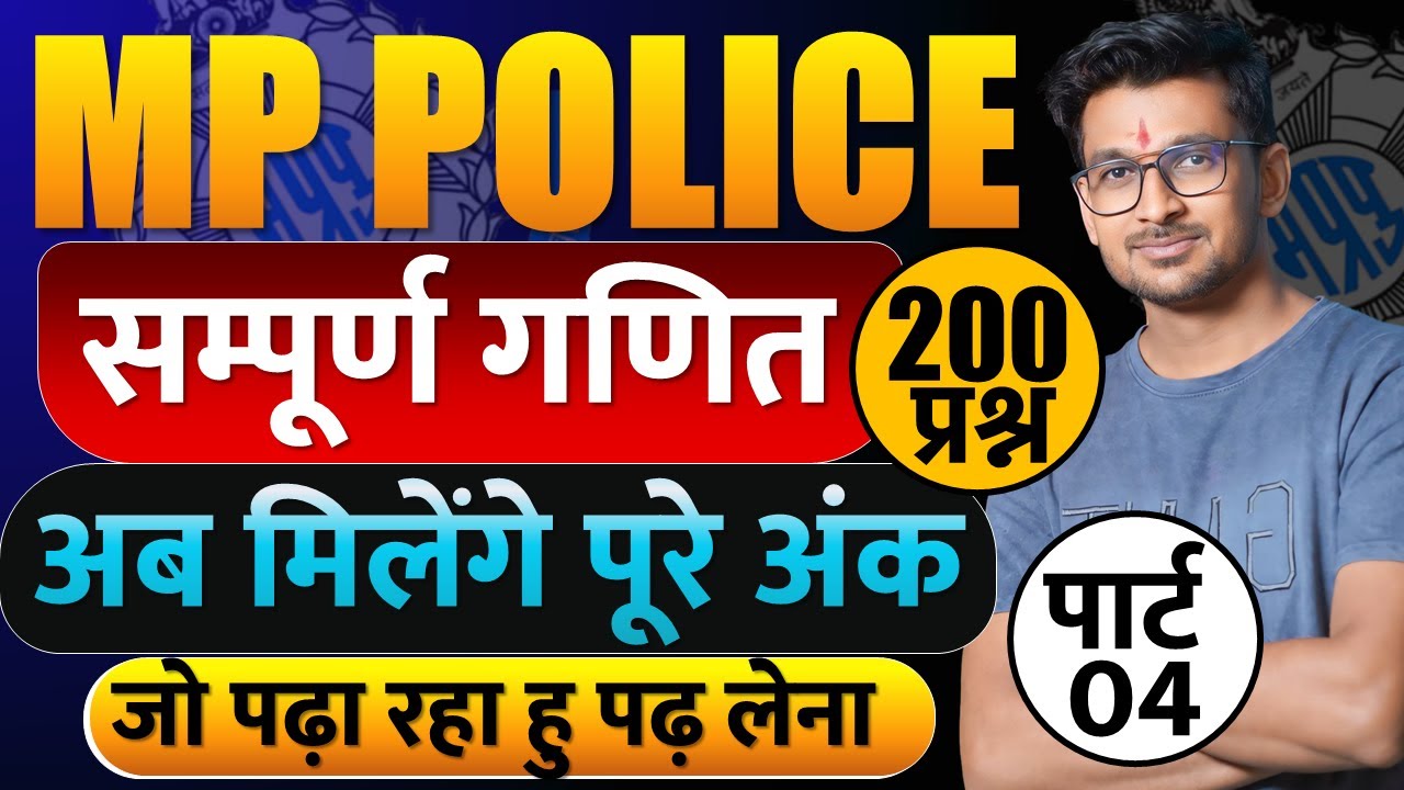 MP Police Constable - 04 मे अब आसानी से मिलेंगे पूरे अंक Maths के सारे प्रश्न | Deepak Patidar Sir