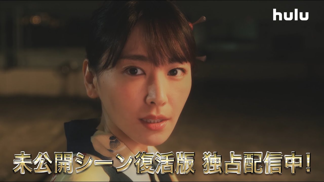 【親バカ青春白書】「未公開シーン復活版」Hulu独占配信中！