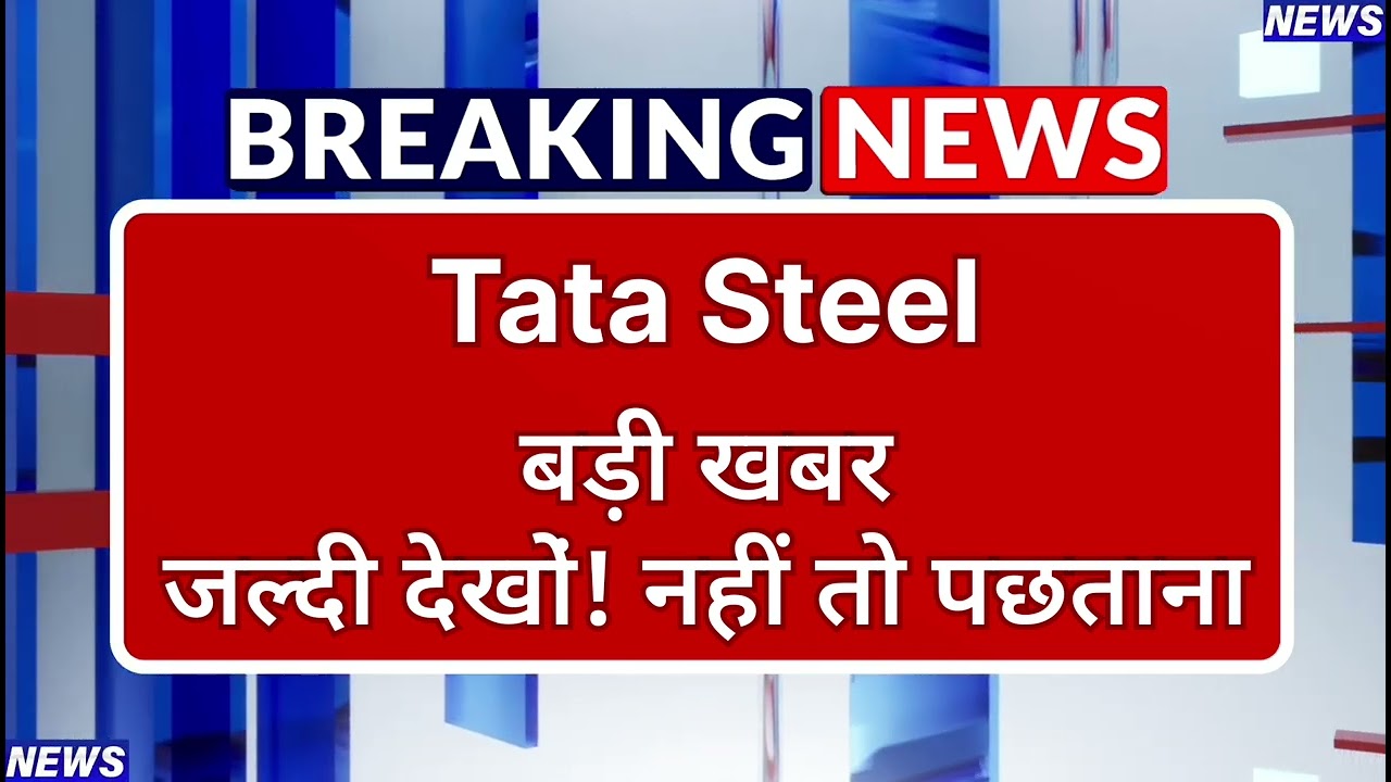 Tata Steel Stock Latest News ⚫ Tata Steel Stock News Today ⚫ Stock Market