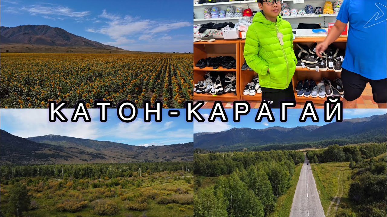 #10 КАТОН-КАРАГАЙ / Красота Восточного КАЗАХСТАНА / Прикупили теплую одежду / Пою песню