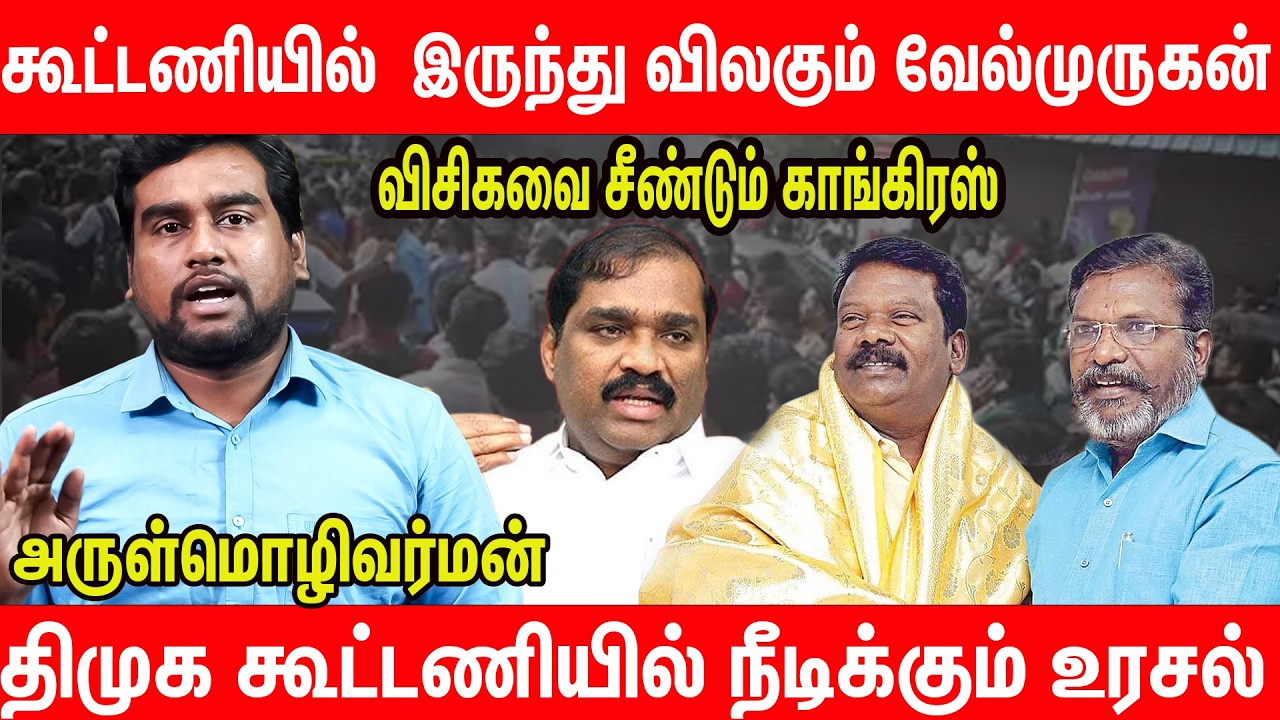TNPSC Group 2 ரத்து | நிர்வாக சீர்கேட்டின் உச்சம் | TVK Velmurugan | VCK Thirumavalavan MK Stalin