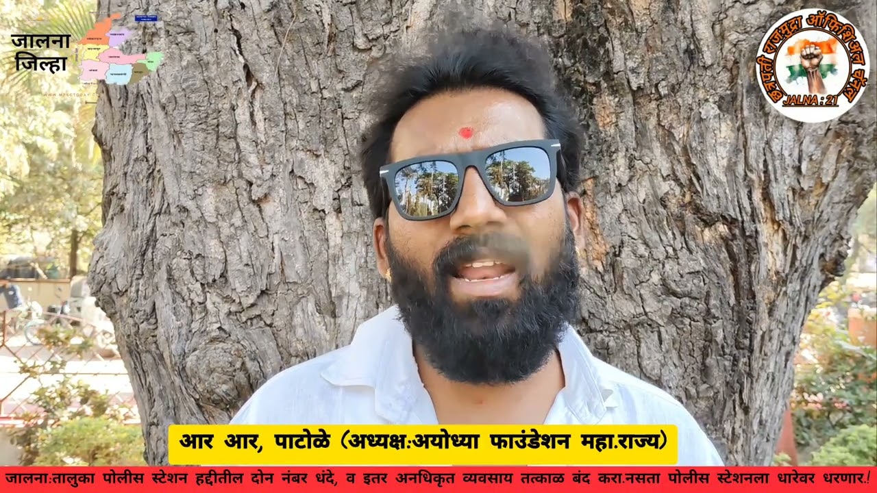 जालना:तालुका पोलीस स्टेशन हद्दीतील दोन नंबर धंदे करणाऱ्या व्यवसाय कडून जातात हफ्ते.!आर आर पाटोळे 