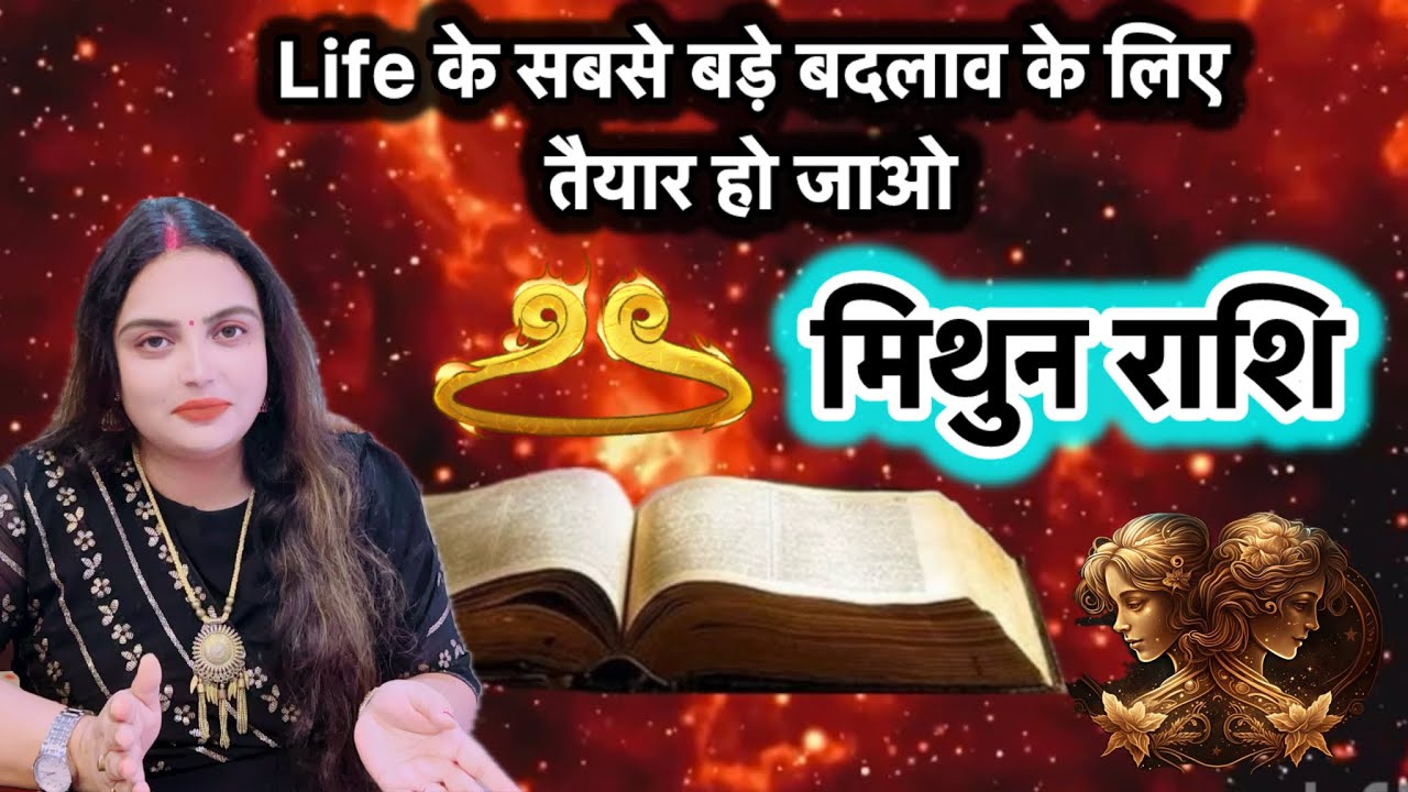 Mithun Rashi Jan 2026 Se Aapki Life Ka Biggest Transformation Hone Wala Hai #mithunrashifal#gemini  