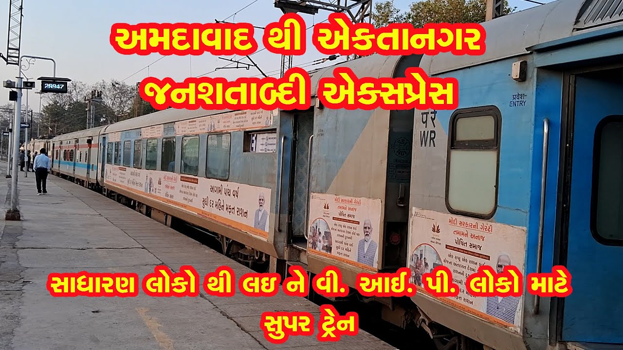 Ahmedabad to Ektanagar || Janshatabdi Express || Ahmedabad to Ektanagar (SOU) Train