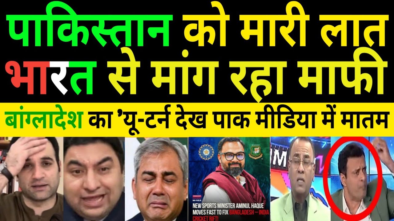 Bangladesh Takes U-Turn, Kicks Pakistan Out Turns to India | Pak Media in Shock