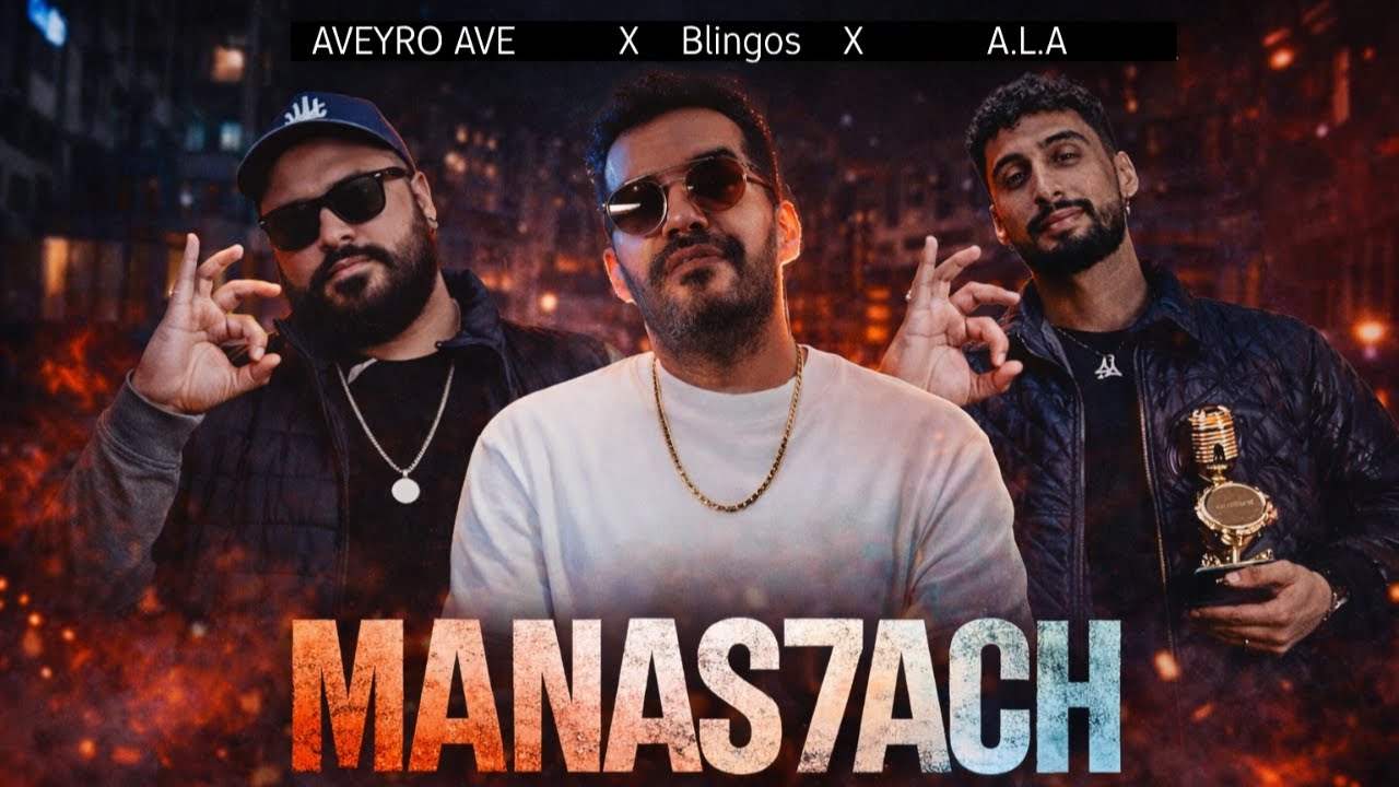 A.L.A X Aveyro AVE X Blingos – Manas7ach [REMIX]