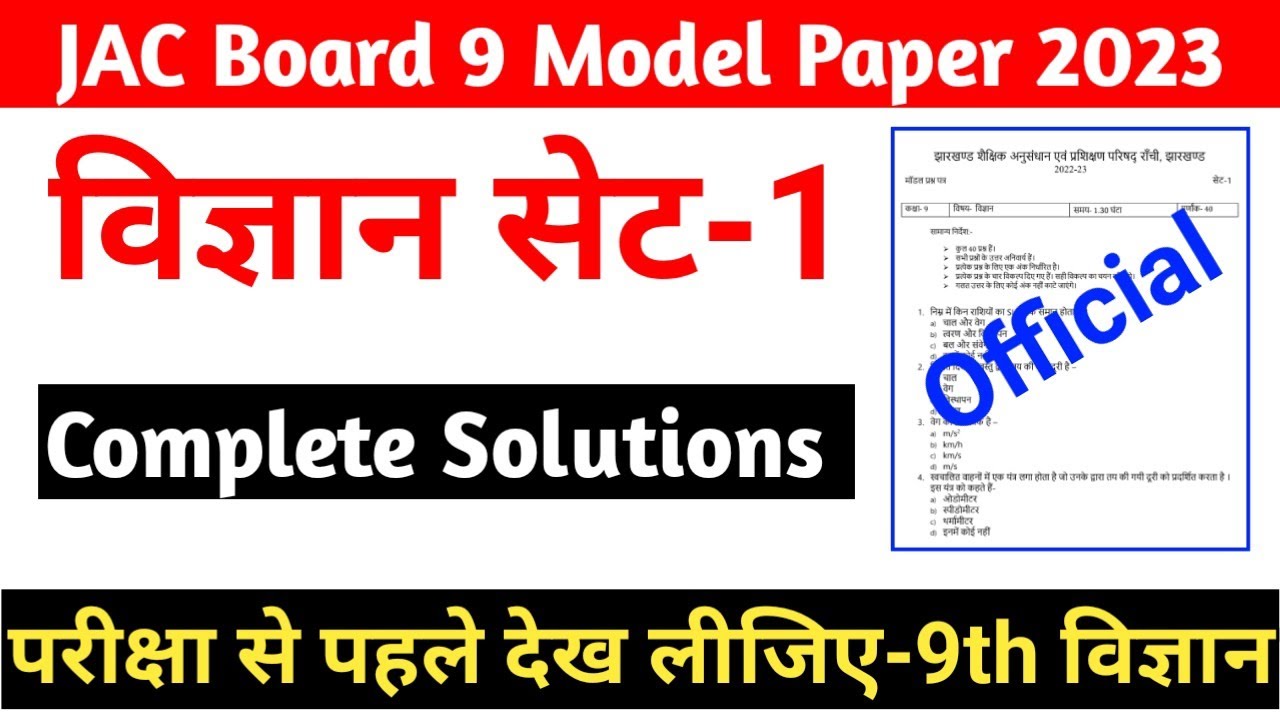 Jac Board Class 9th Science Model Paper Solutions 2023 Set 1 | Class 9 विज्ञान उत्तर  @ak4study2.0
