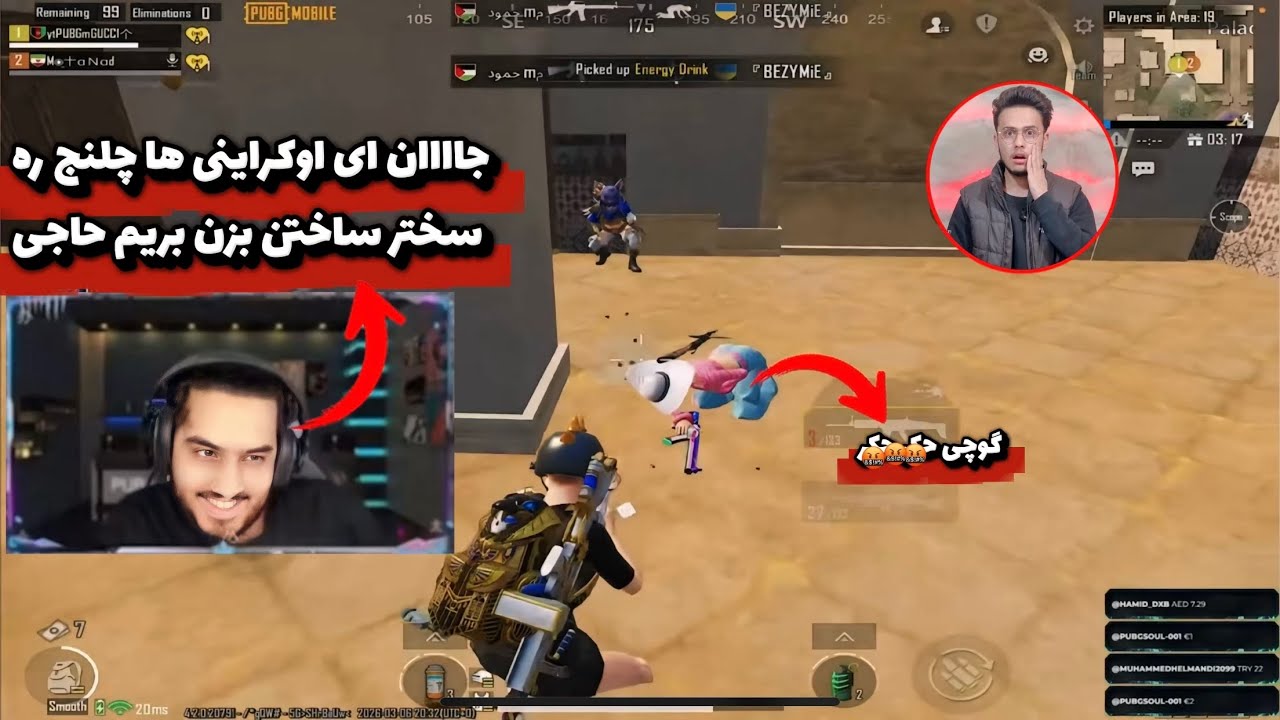 درگیری جنجالی گوچی با اسکواد خطرناک اوکراینی | وسط چلنج ۴۰۰ لیره 