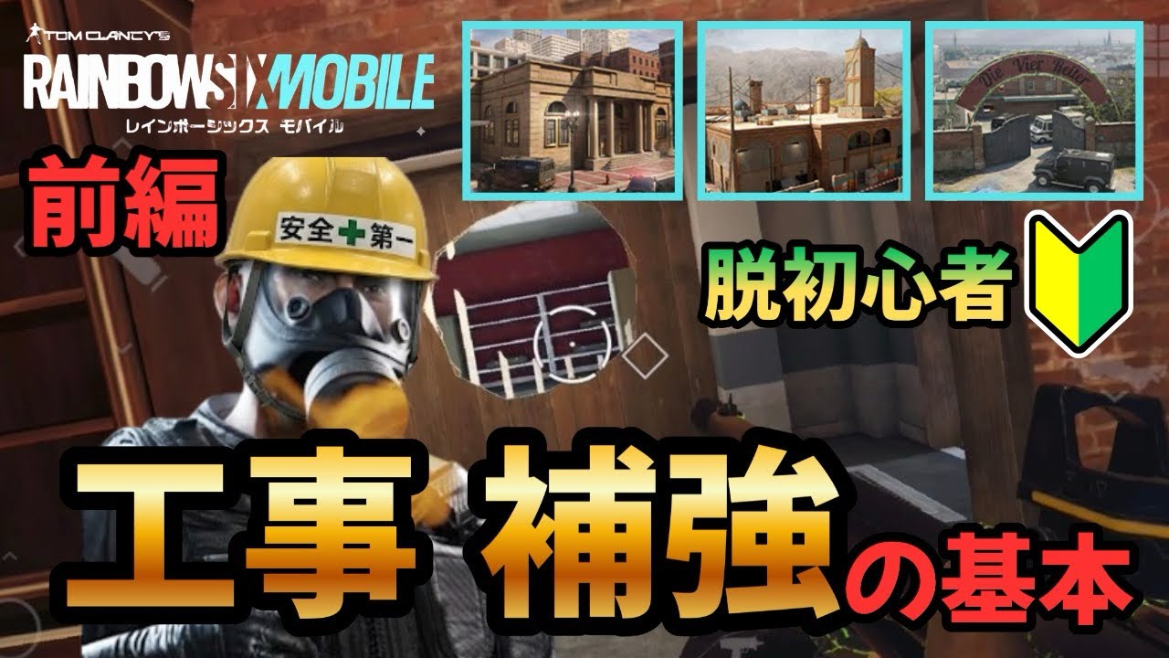 【虹モバ】脱初心者！　防衛の工事&補強場所を解説します！　前編