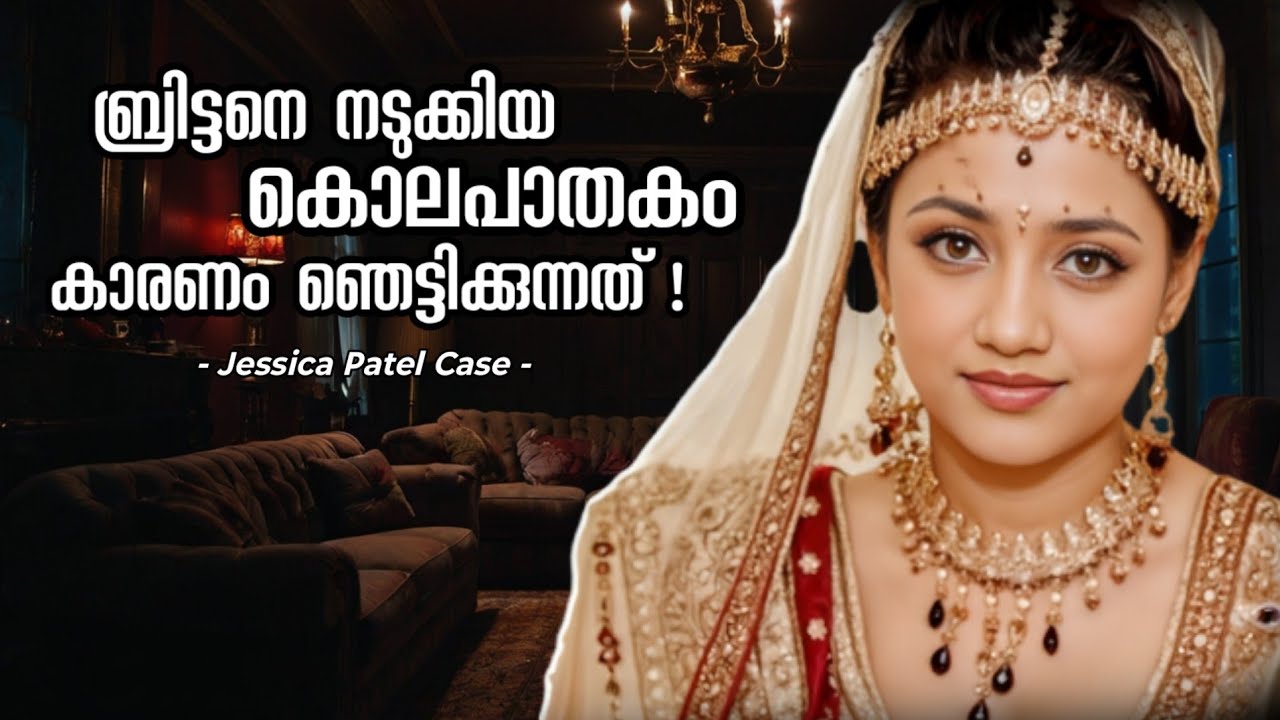 ബ്രിട്ടണിൽ അജ്ഞാതൻ്റെ ആക്രമണത്തിൽ ഇന്ത്യൻ വംശജയായ സ്ത്രീ കൊലചെയ്യപ്പെട്ട കേസിൽ വൻ ട്വിസ്റ് 
